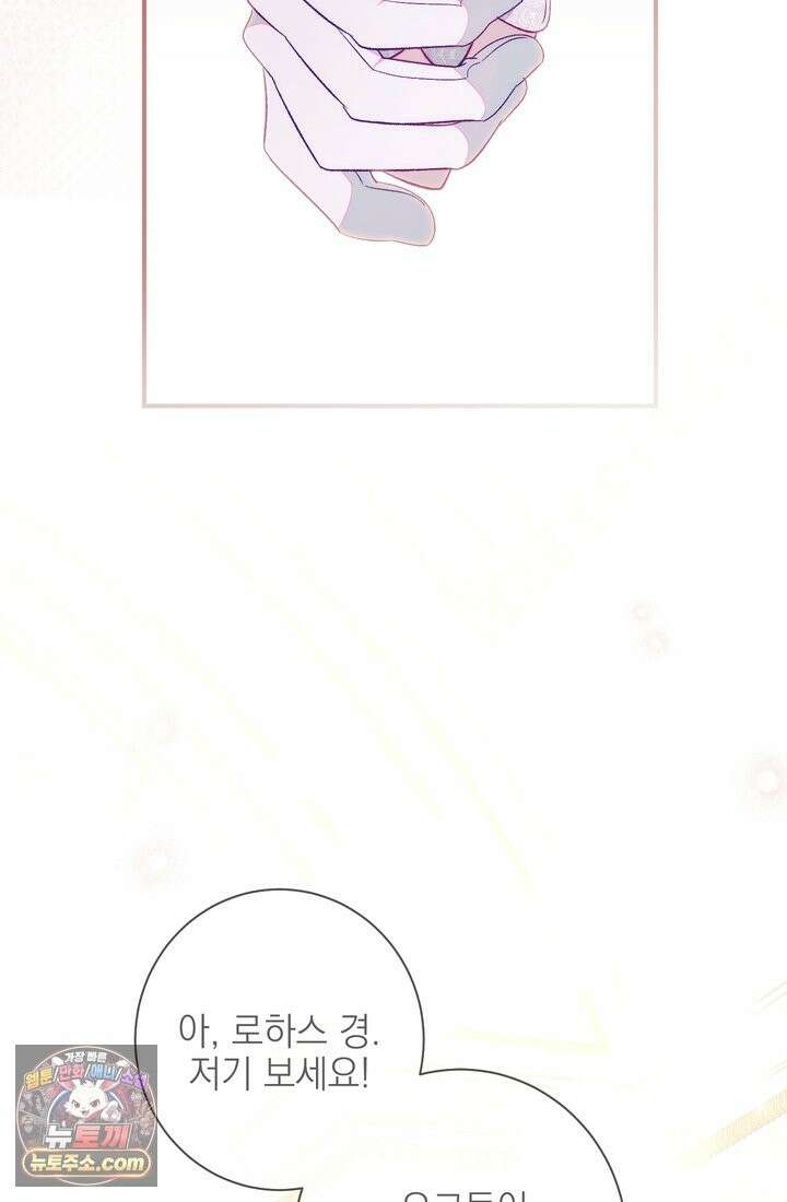 황제와 비밀 연애 중인데 나는 그걸 몰라 22화 88