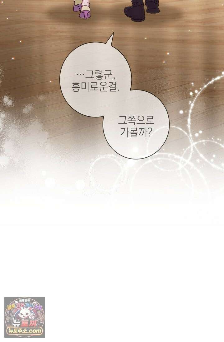 황제와 비밀 연애 중인데 나는 그걸 몰라 22화 90