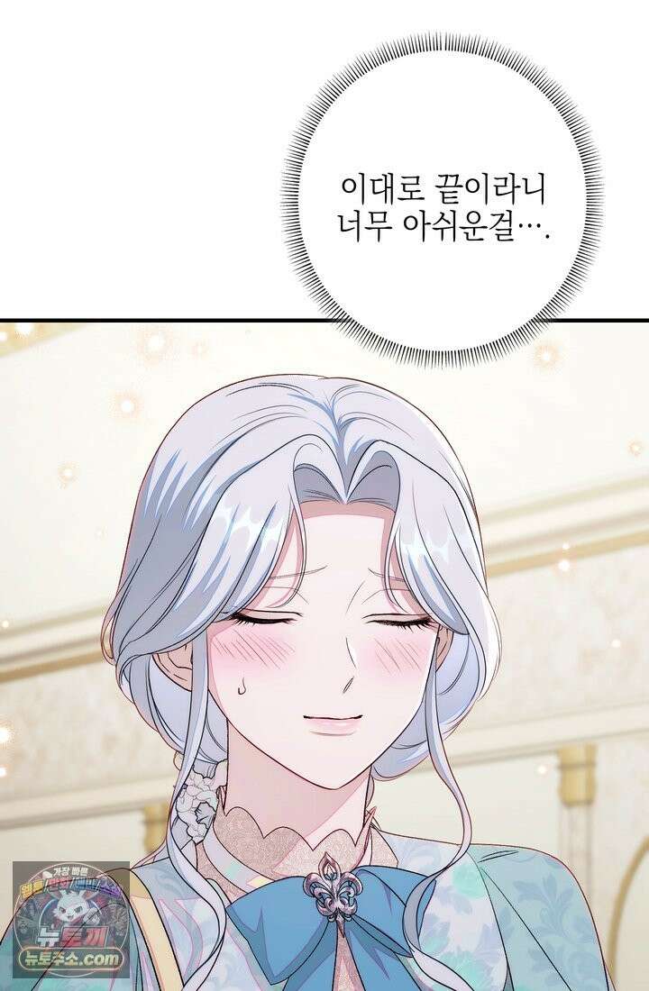 황제와 비밀 연애 중인데 나는 그걸 몰라 22화 94