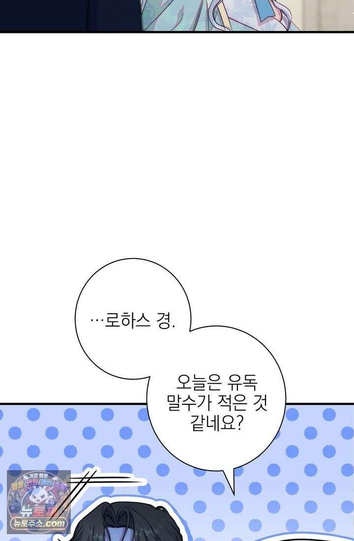 황제와 비밀 연애 중인데 나는 그걸 몰라 22화 96