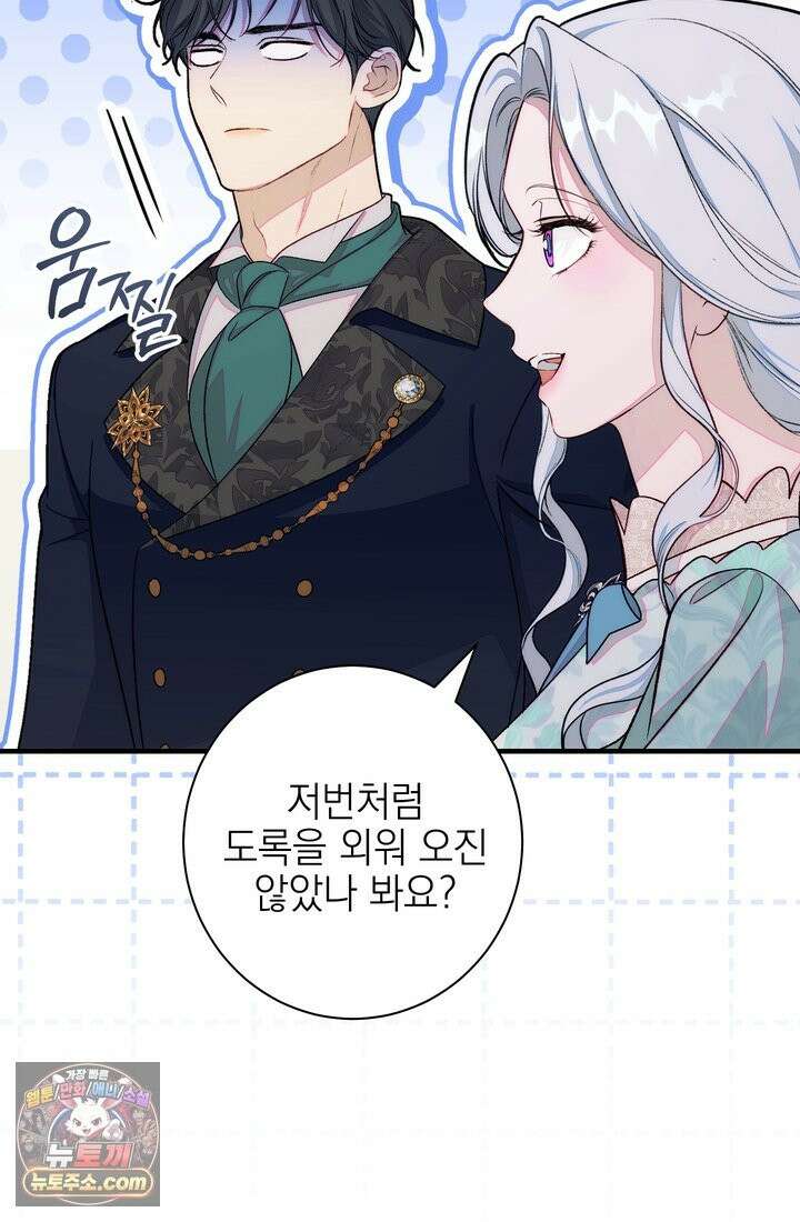 황제와 비밀 연애 중인데 나는 그걸 몰라 22화 97