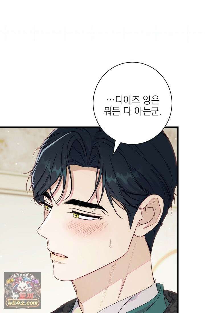 황제와 비밀 연애 중인데 나는 그걸 몰라 22화 98
