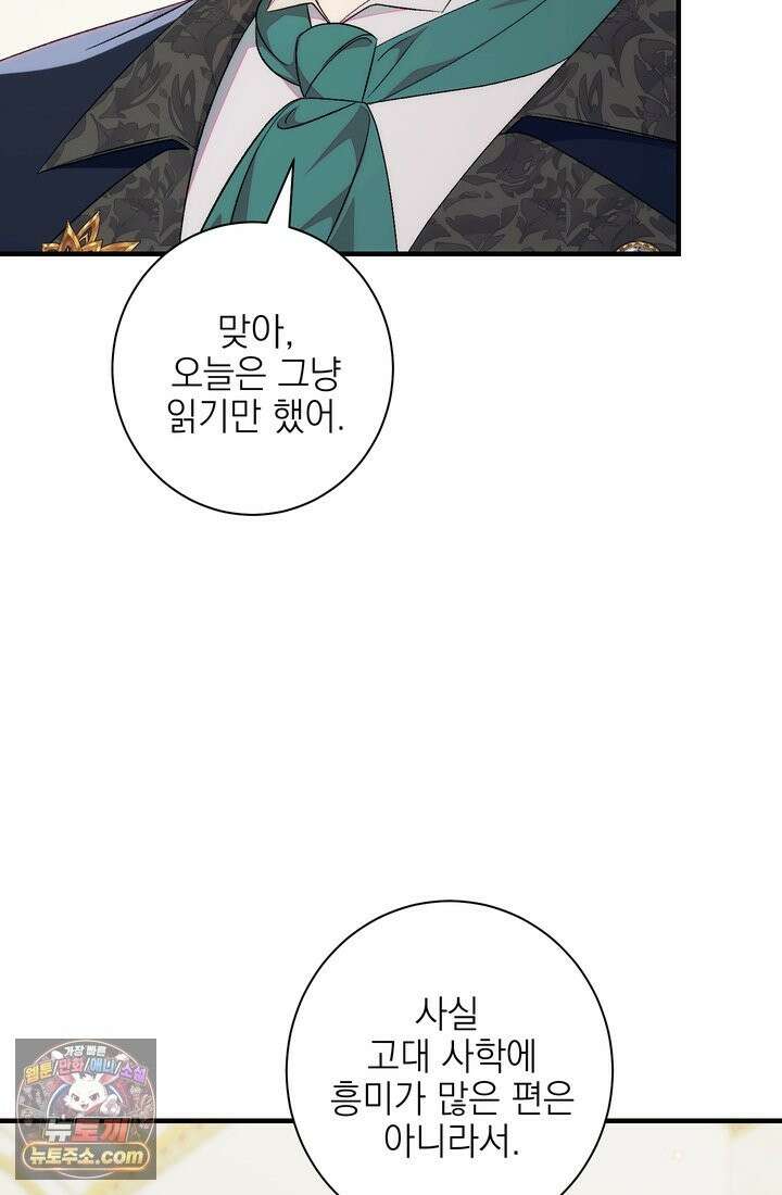 황제와 비밀 연애 중인데 나는 그걸 몰라 22화 99