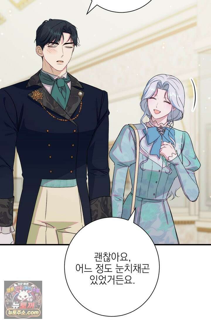 황제와 비밀 연애 중인데 나는 그걸 몰라 22화 100