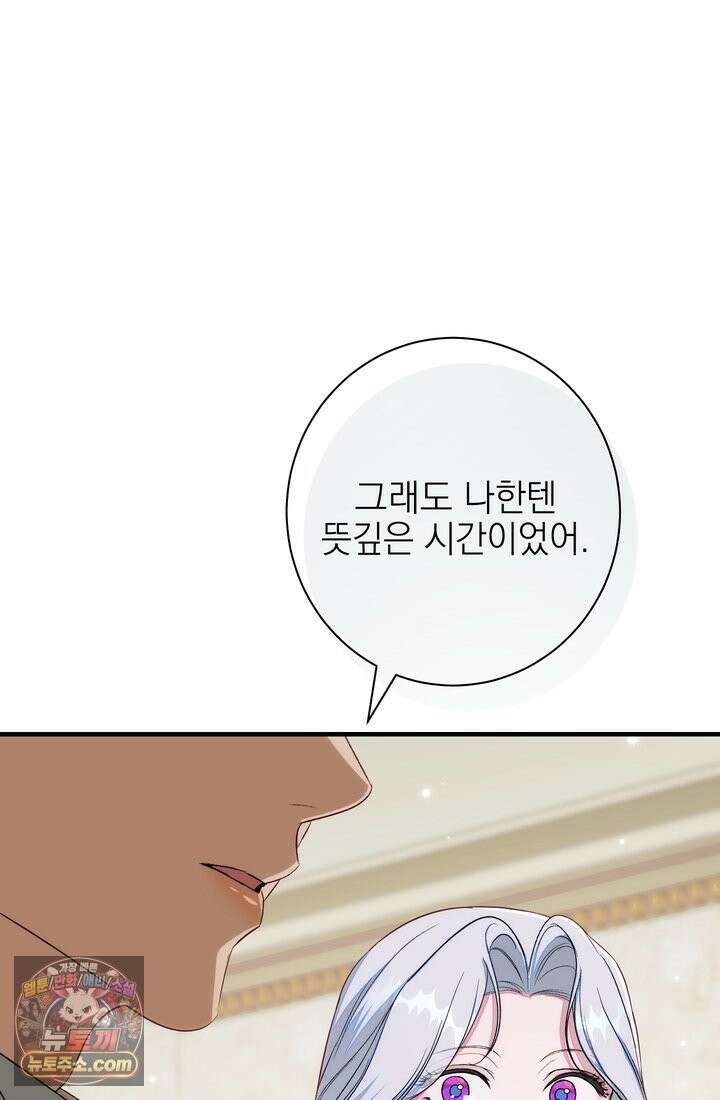 황제와 비밀 연애 중인데 나는 그걸 몰라 22화 101