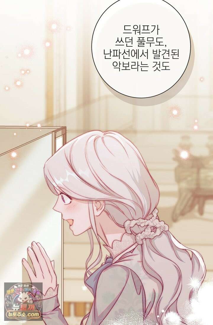 황제와 비밀 연애 중인데 나는 그걸 몰라 22화 103