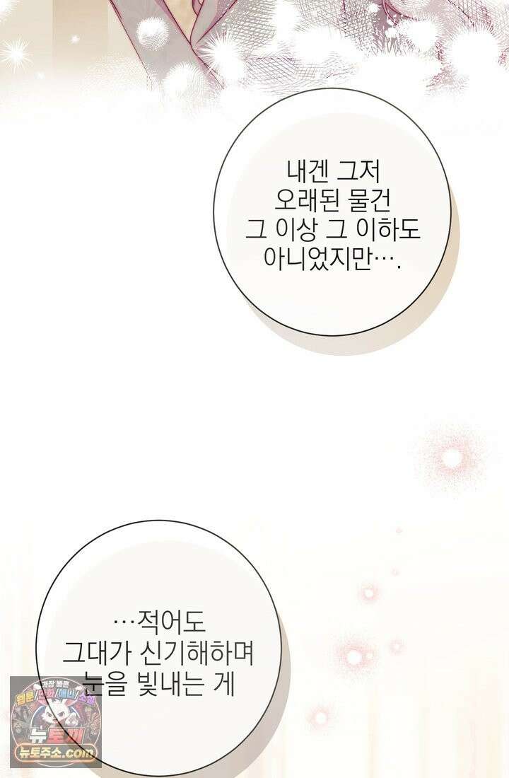 황제와 비밀 연애 중인데 나는 그걸 몰라 22화 104
