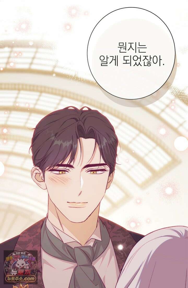 황제와 비밀 연애 중인데 나는 그걸 몰라 22화 106