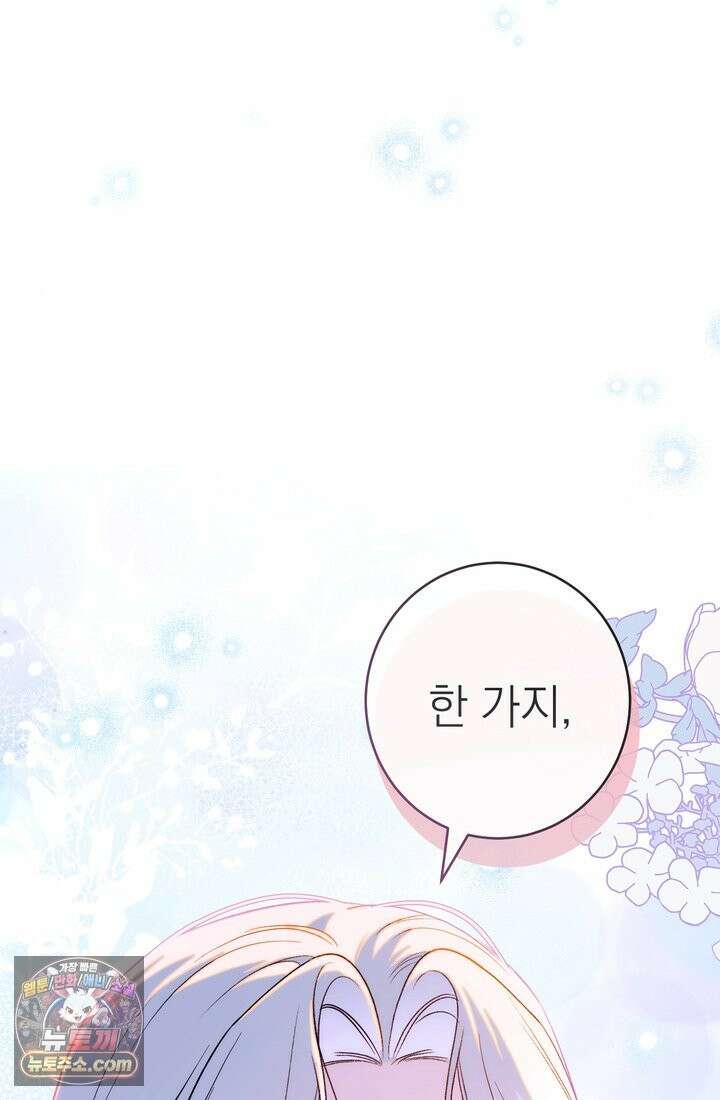 황제와 비밀 연애 중인데 나는 그걸 몰라 22화 112