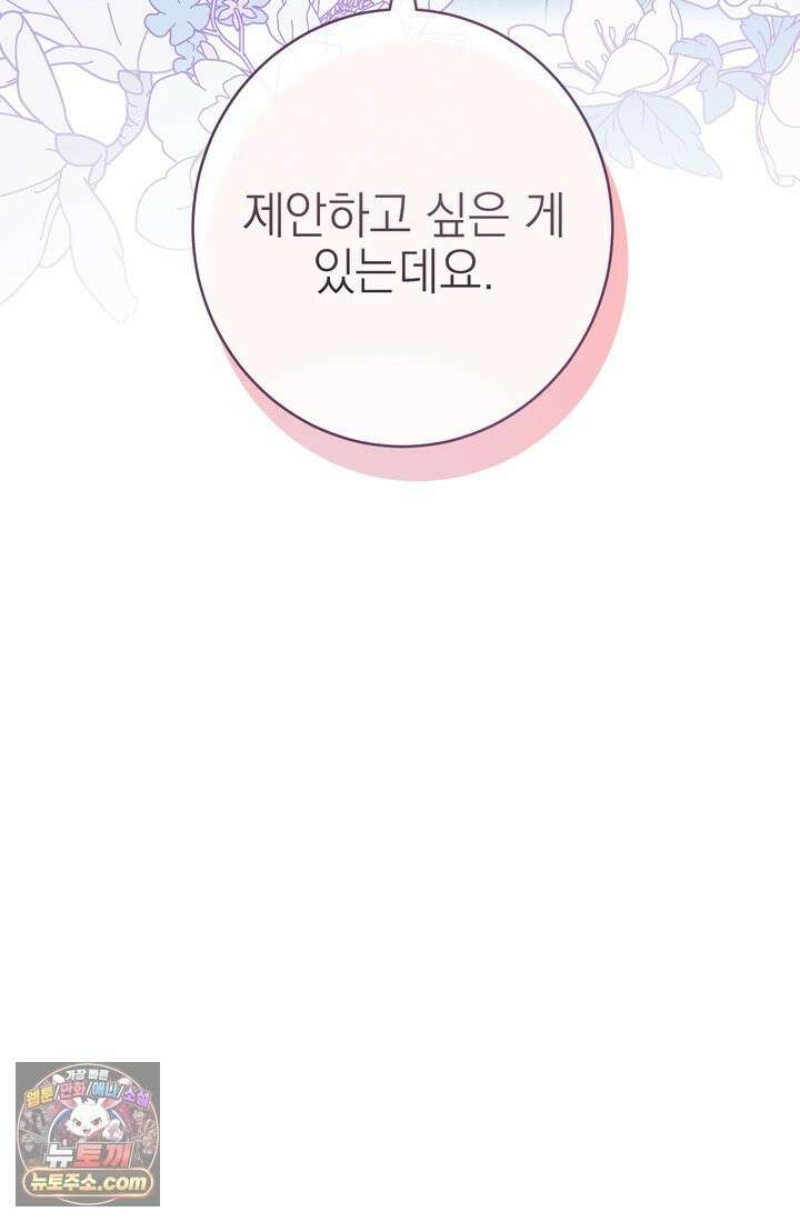 황제와 비밀 연애 중인데 나는 그걸 몰라 22화 114
