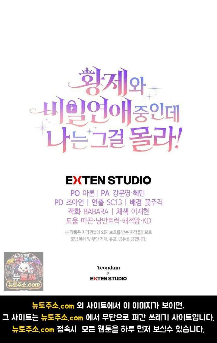 황제와 비밀 연애 중인데 나는 그걸 몰라 22화 115