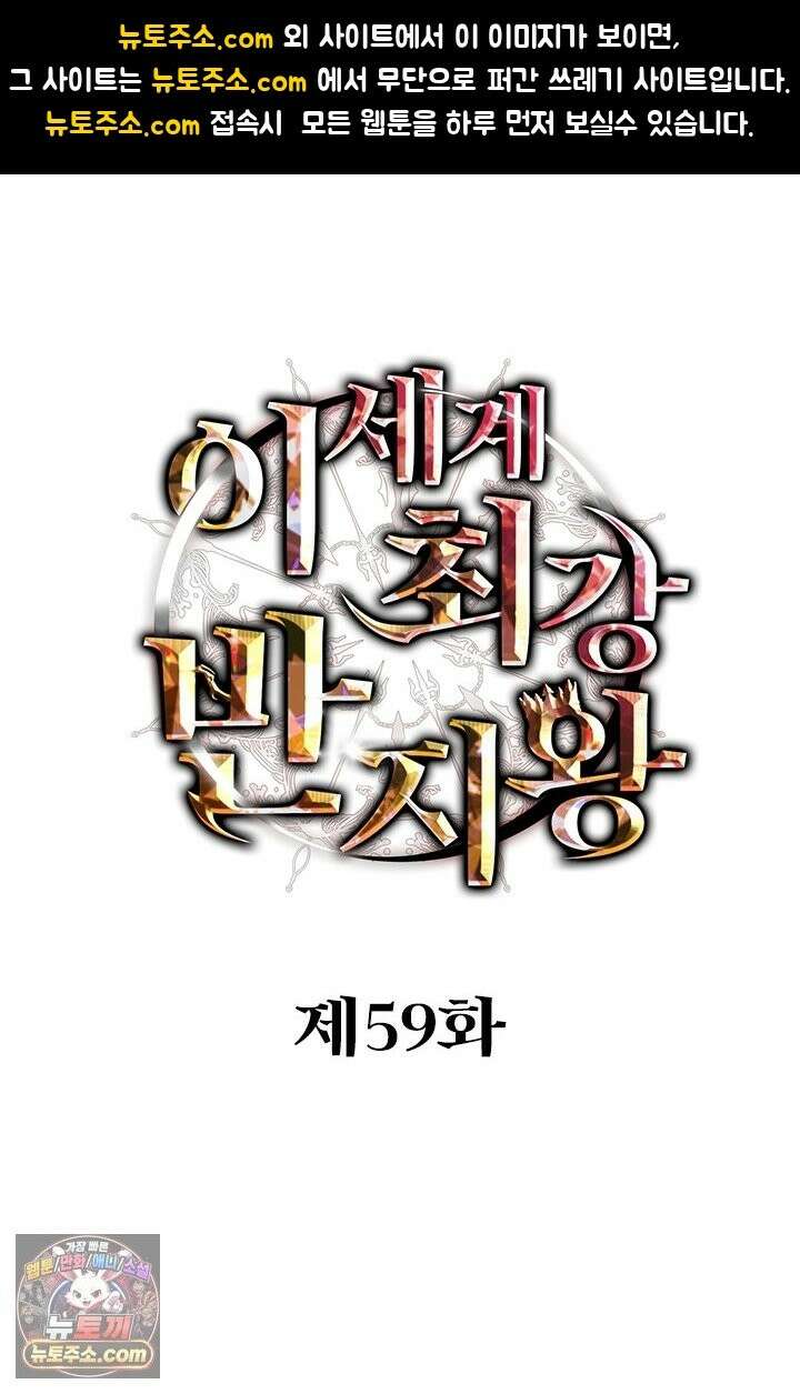 이세계 최강 반지왕 59화 1