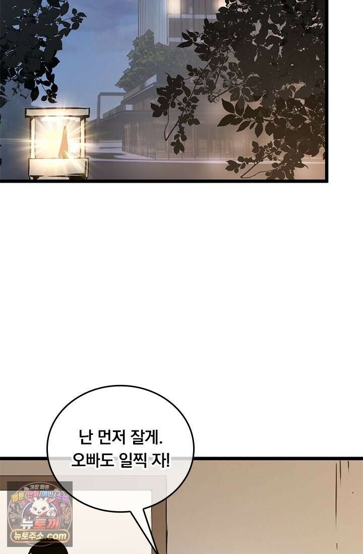 이세계 최강 반지왕 59화 3