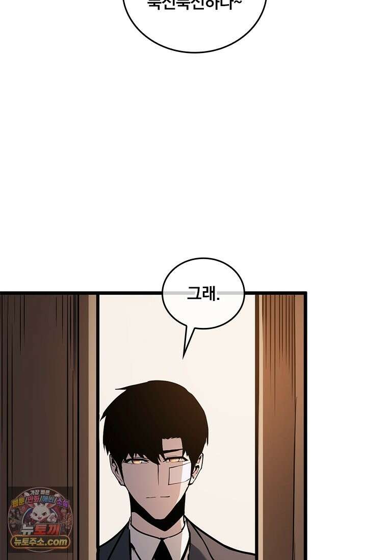이세계 최강 반지왕 59화 5