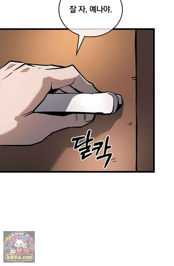이세계 최강 반지왕 59화 7