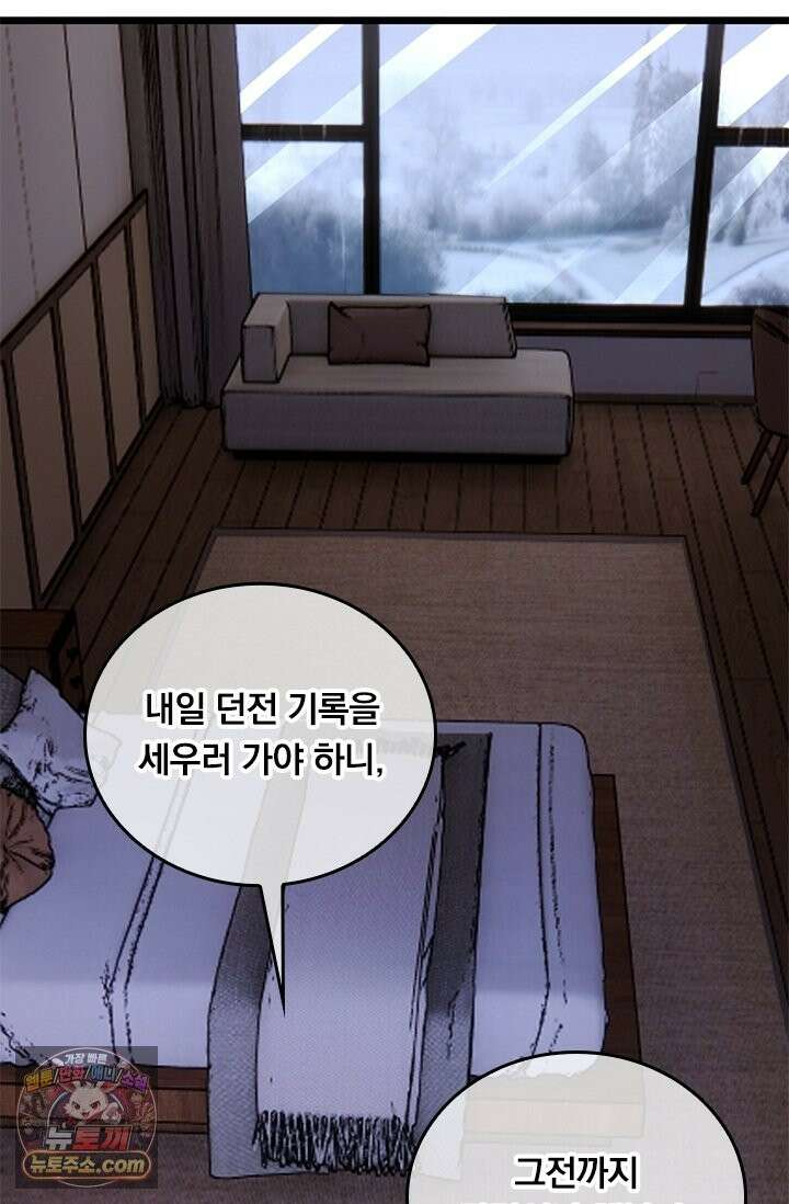 이세계 최강 반지왕 59화 8