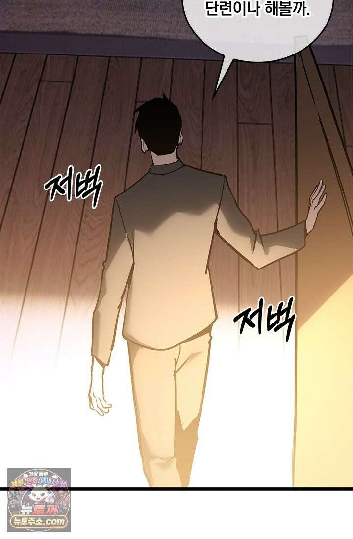 이세계 최강 반지왕 59화 9