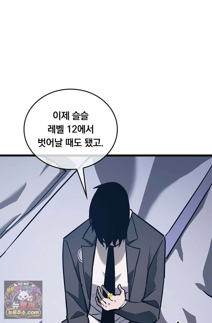 이세계 최강 반지왕 59화 10
