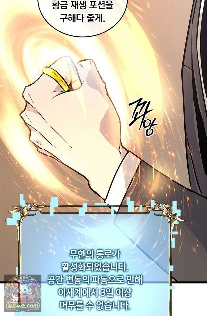 이세계 최강 반지왕 59화 13