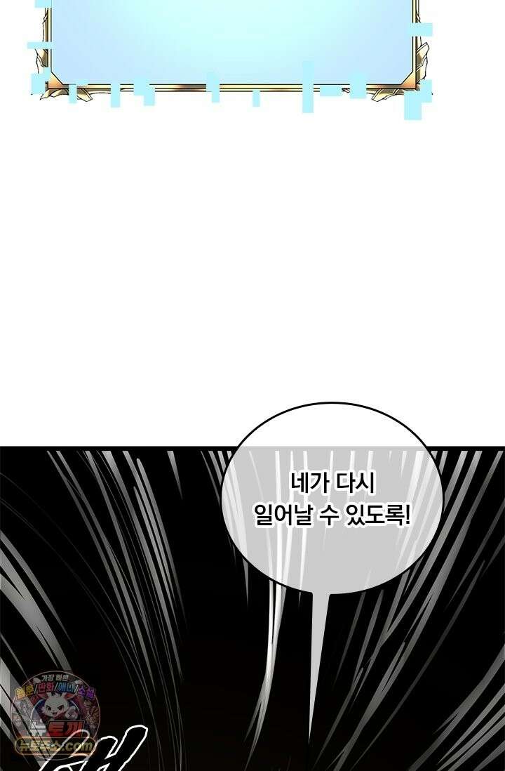 이세계 최강 반지왕 59화 14