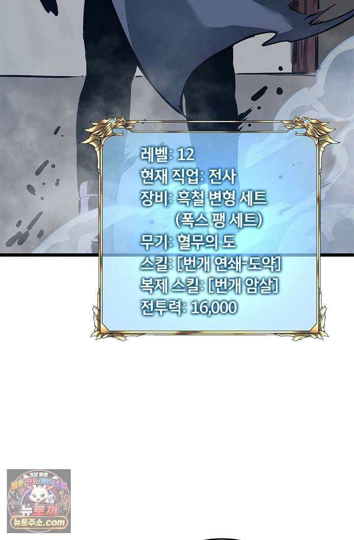 이세계 최강 반지왕 59화 19