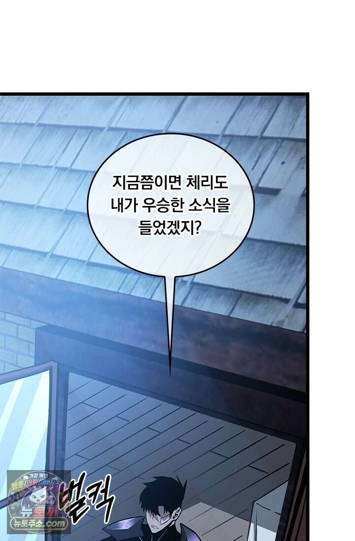이세계 최강 반지왕 59화 21