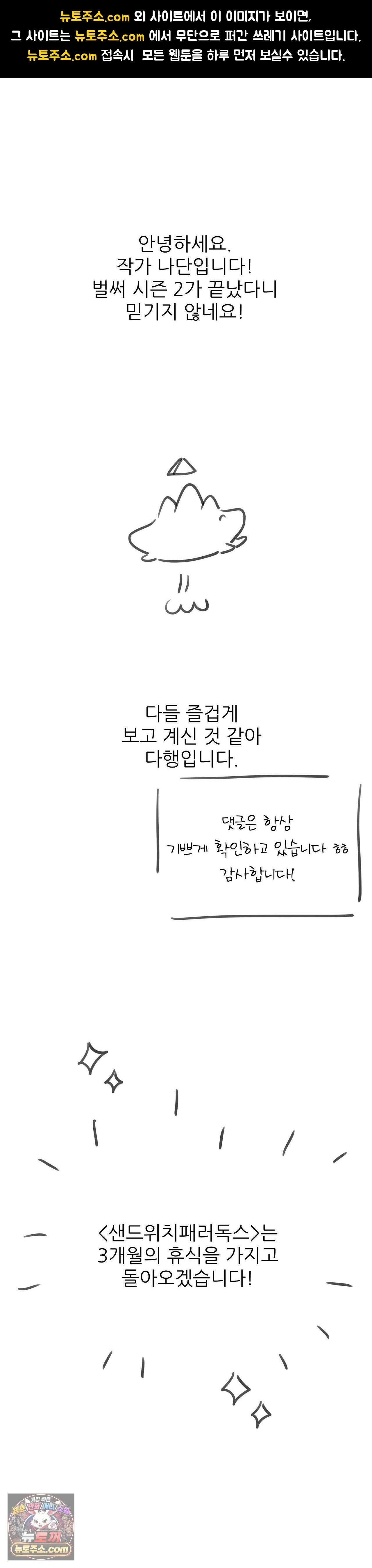 샌드위치 패러독스 에필로그 2부 후기 1
