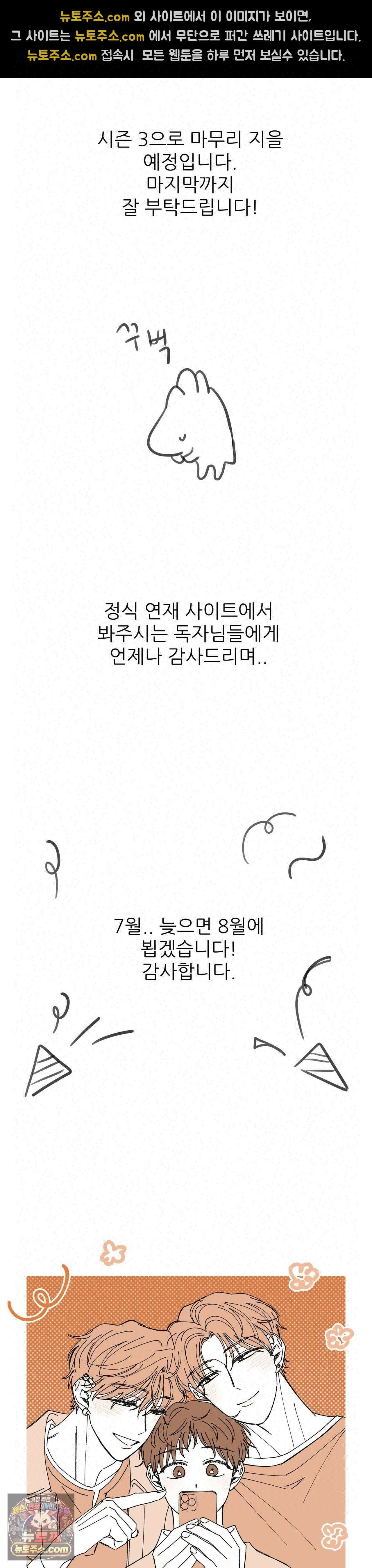 샌드위치 패러독스 에필로그 2부 후기 2