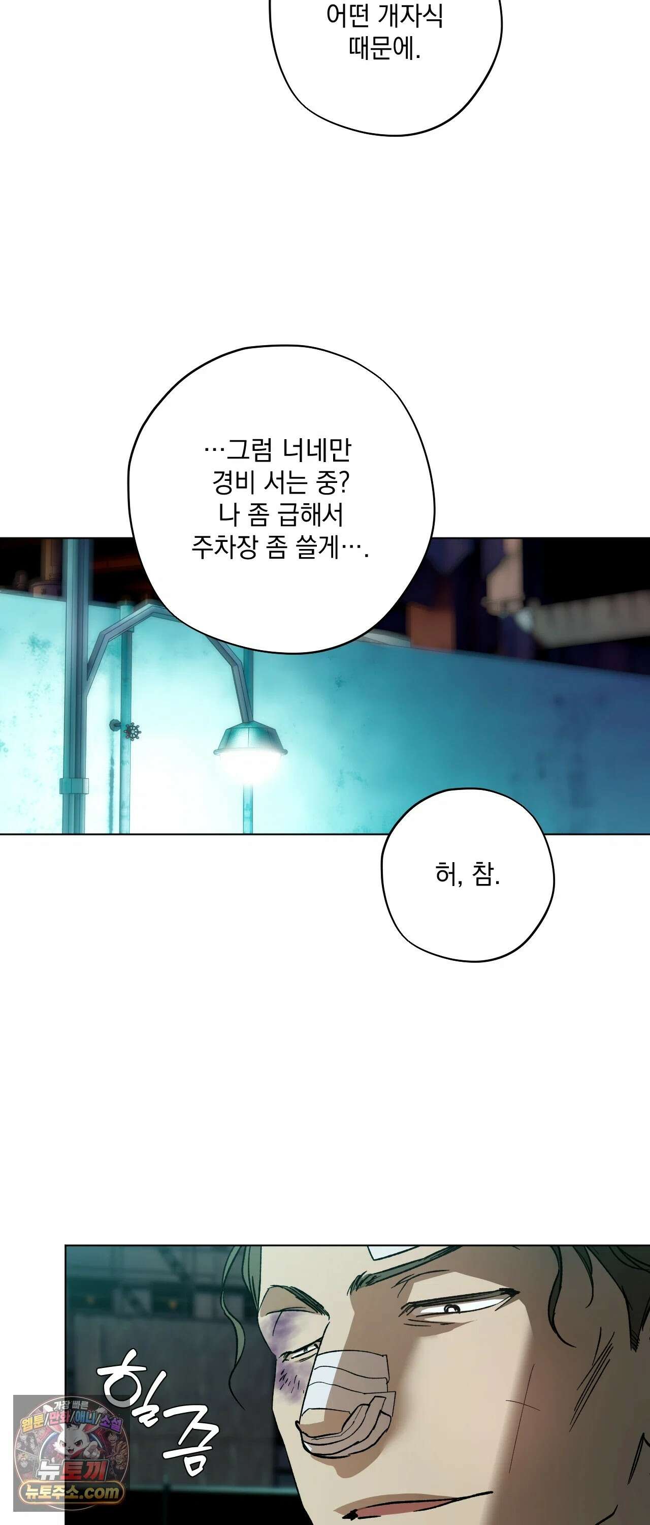 R2R : Run to Red 3화 8