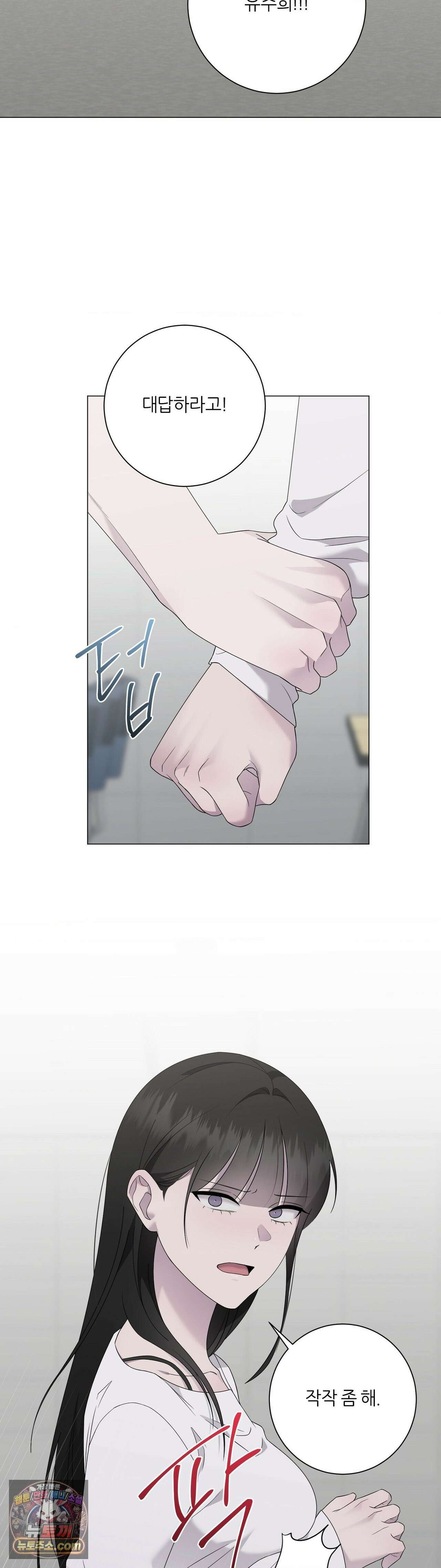 지우의 주인 39화 3