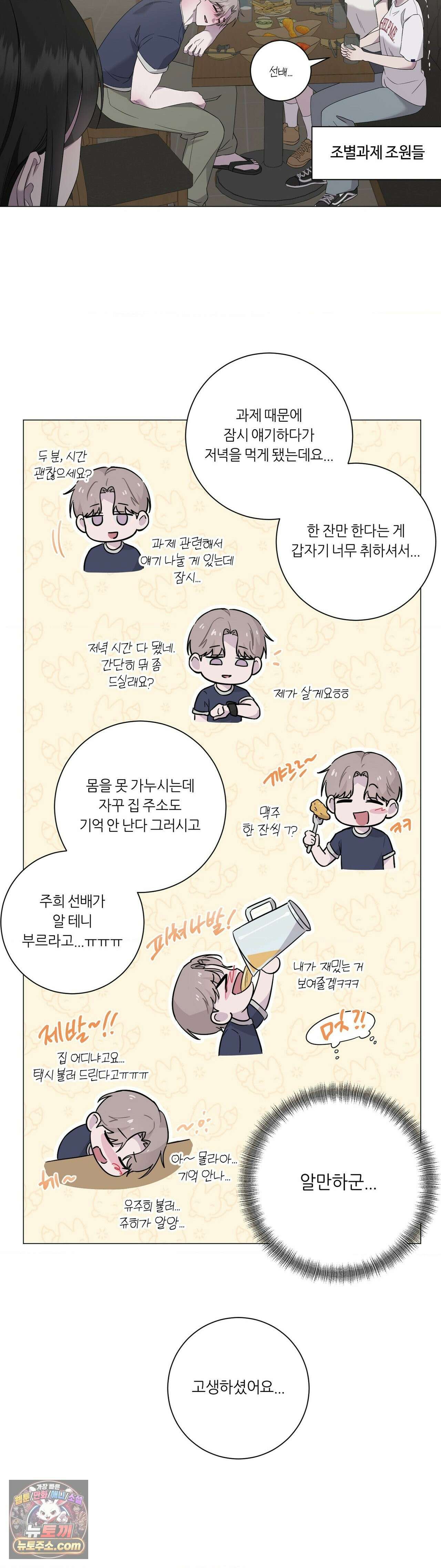 지우의 주인 39화 8