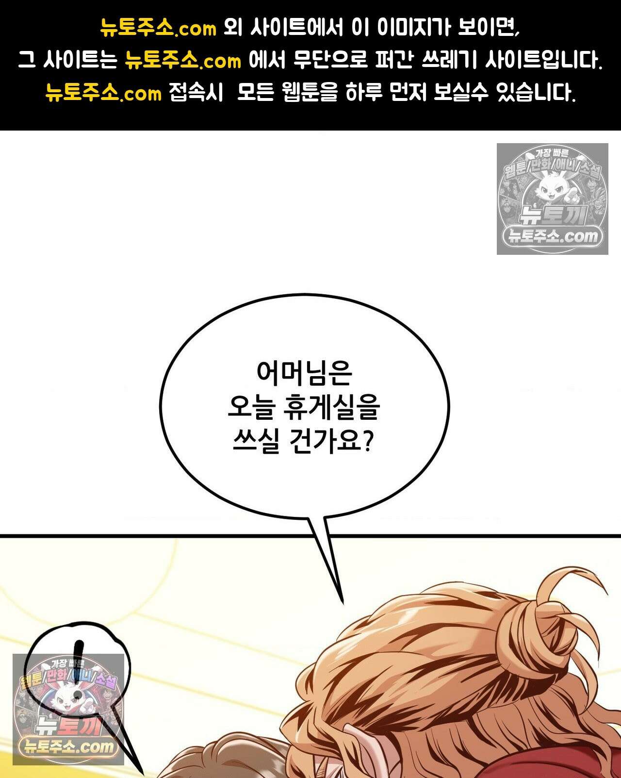 신도시 XX선생님 4화 1