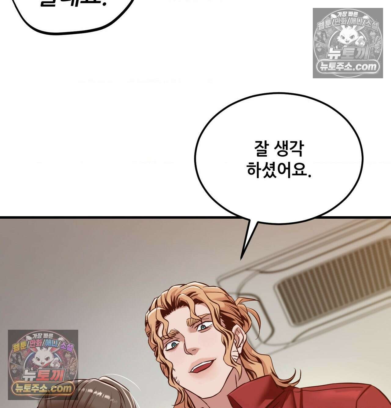 신도시 XX선생님 4화 5