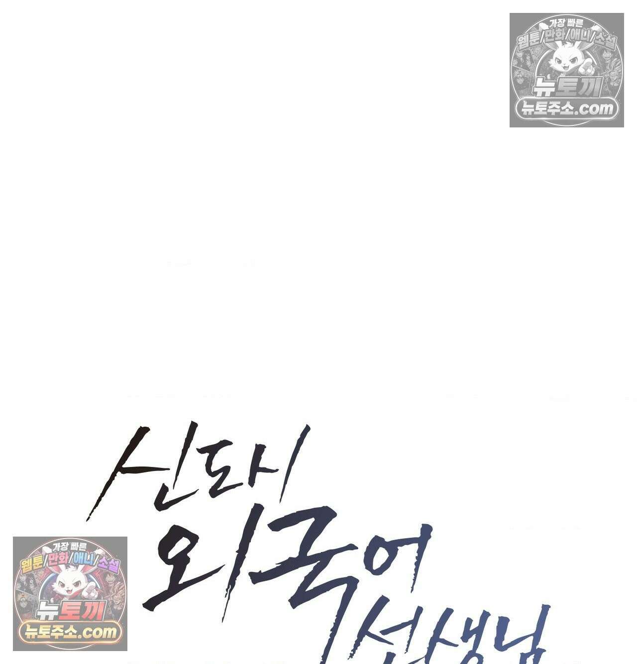 신도시 XX선생님 4화 8