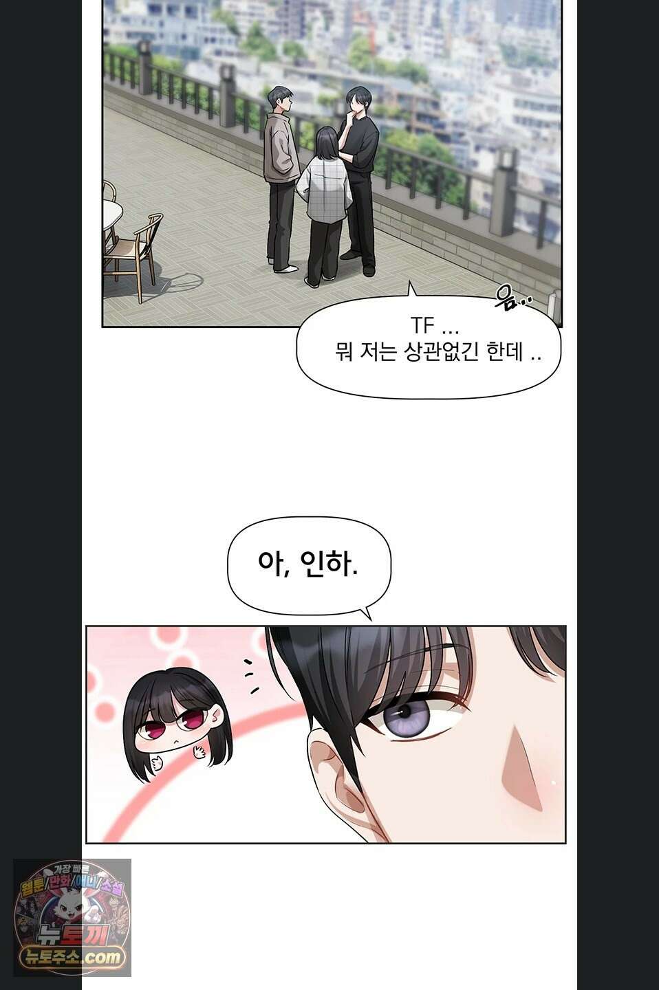 러브 퀘스트 22화 2
