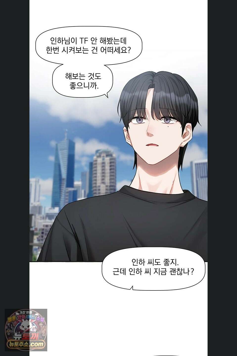 러브 퀘스트 22화 3