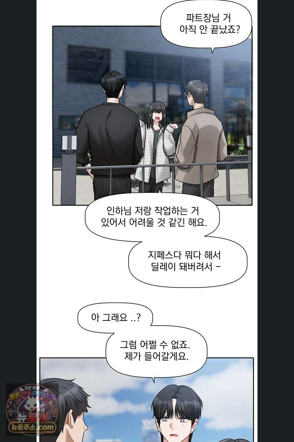 러브 퀘스트 22화 4