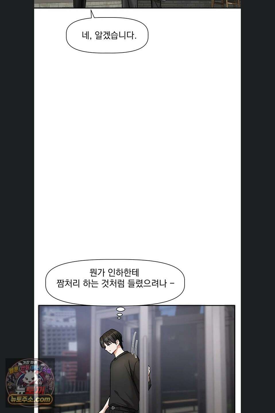러브 퀘스트 22화 6