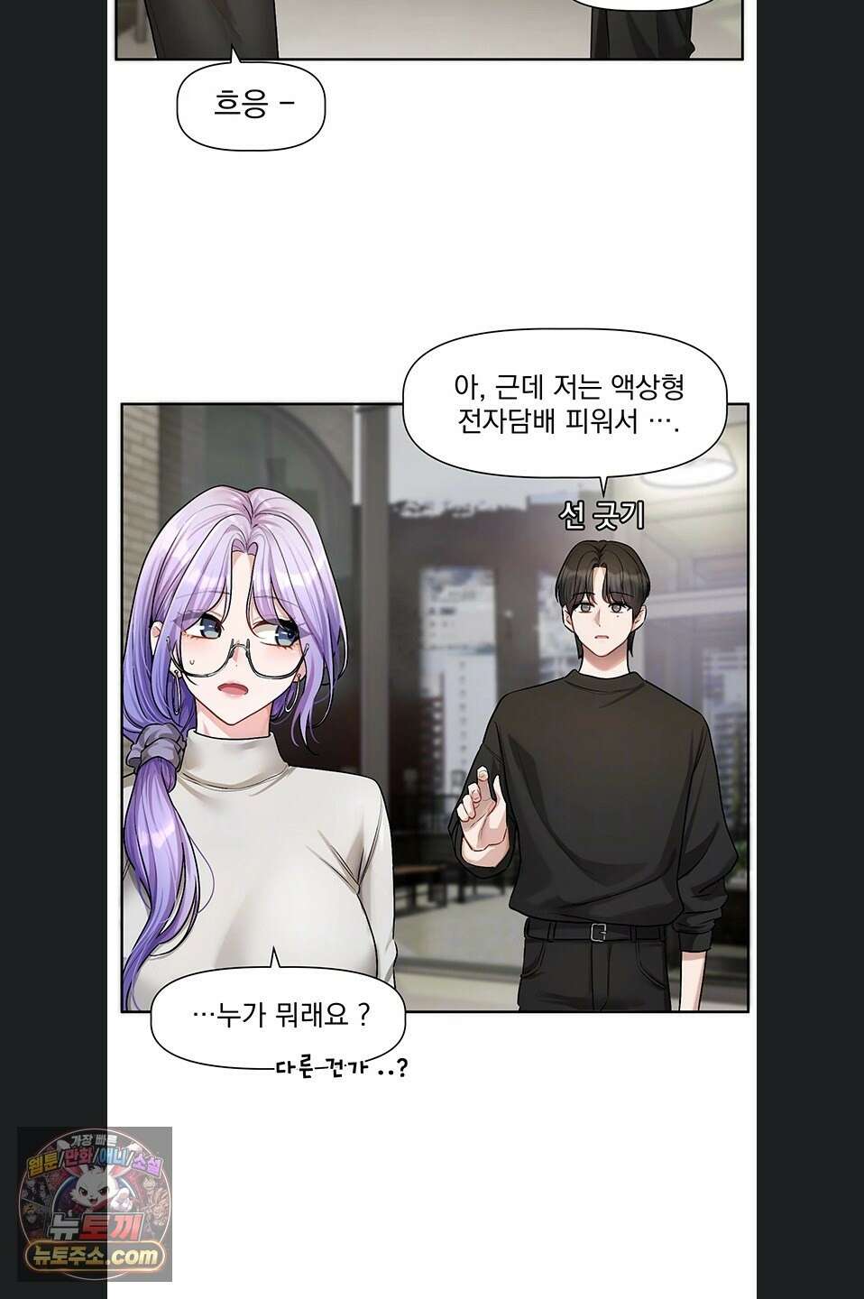 러브 퀘스트 22화 11