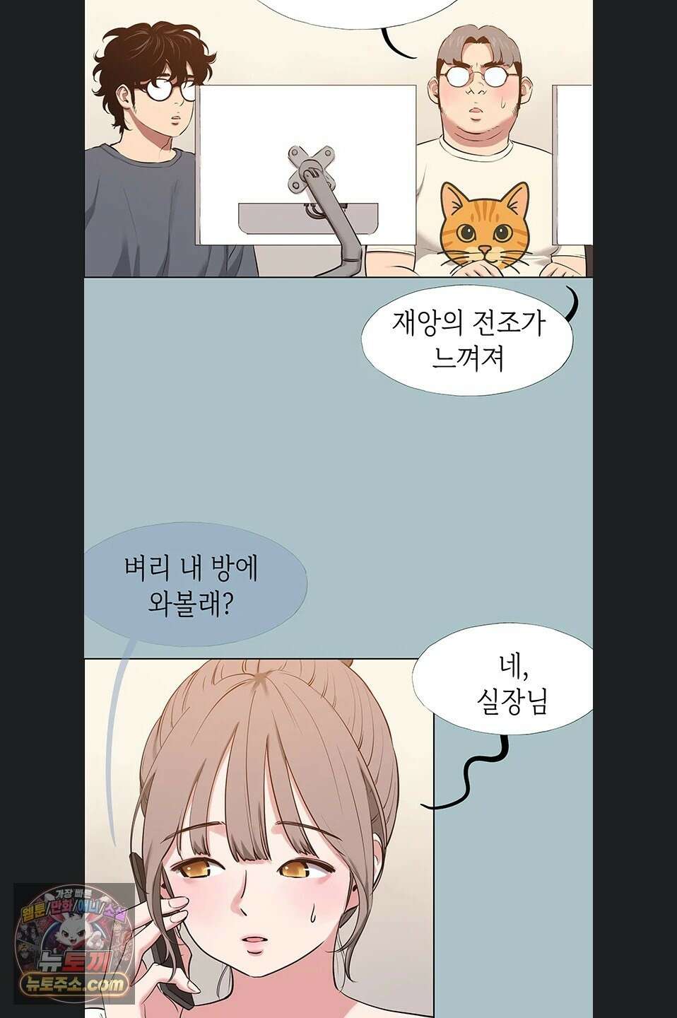 미안, 연애 생각은 없어 56화 6