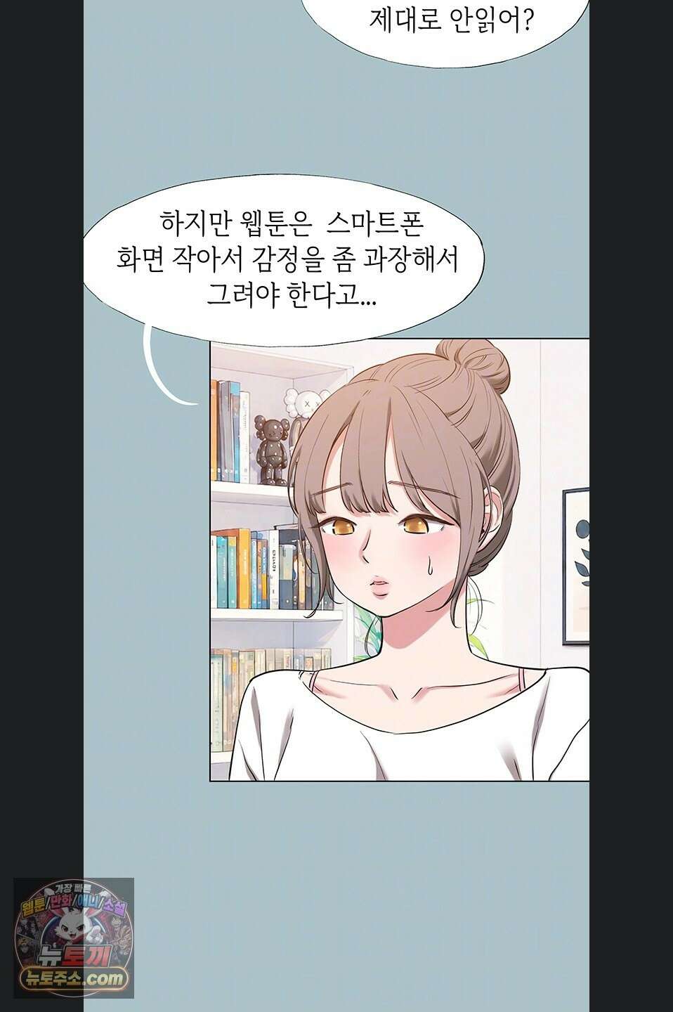 미안, 연애 생각은 없어 56화 8