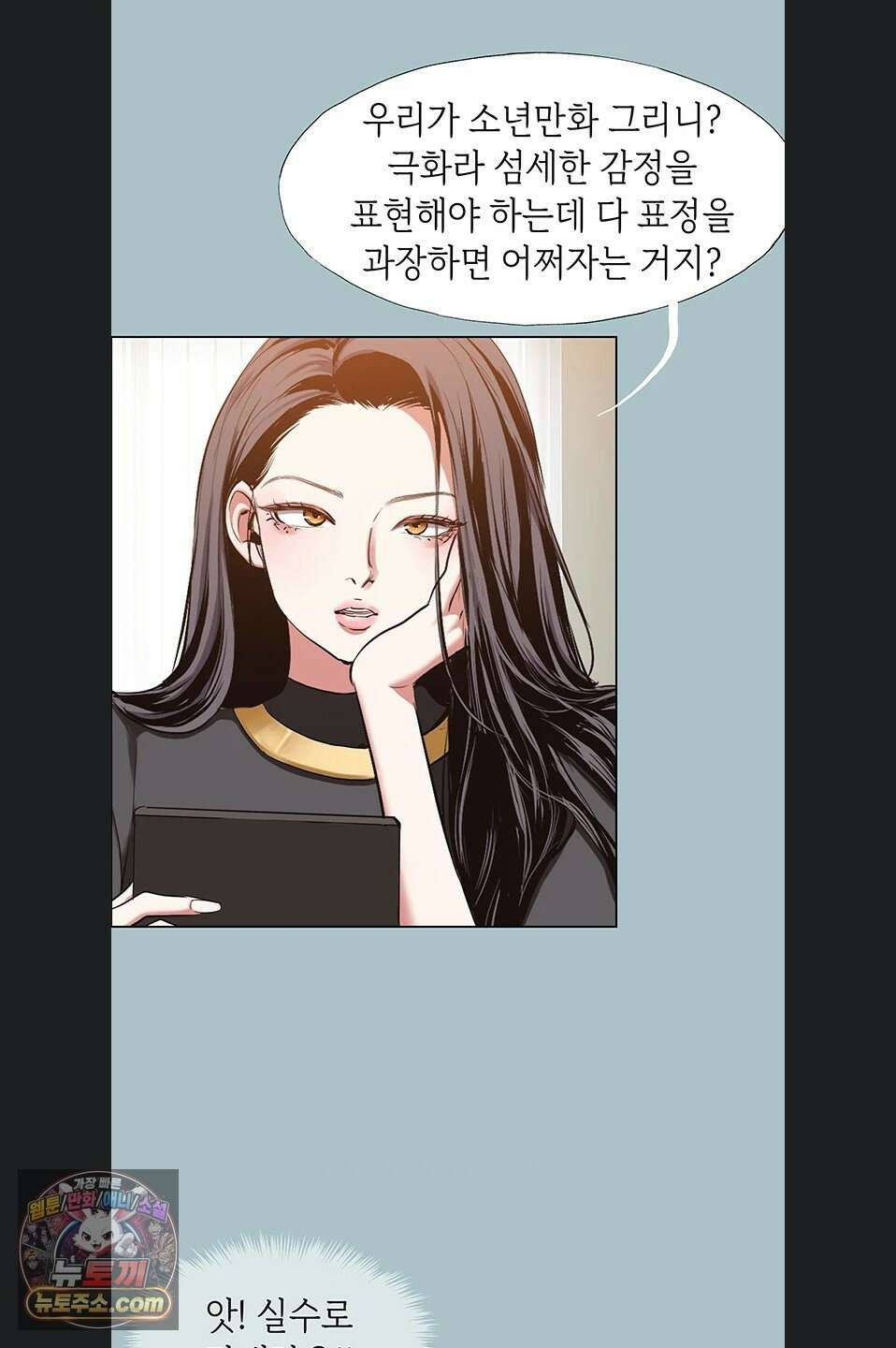 미안, 연애 생각은 없어 56화 9