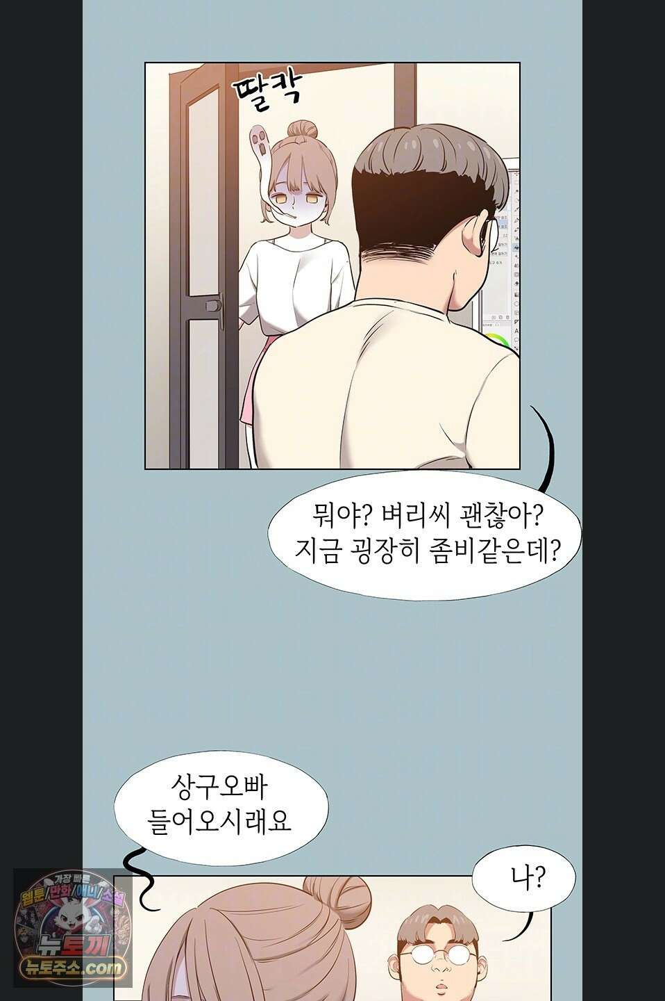 미안, 연애 생각은 없어 56화 11