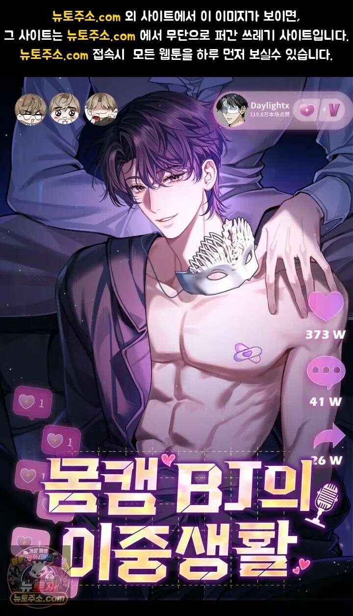 몸캠 BJ의 이중생활 15화 1