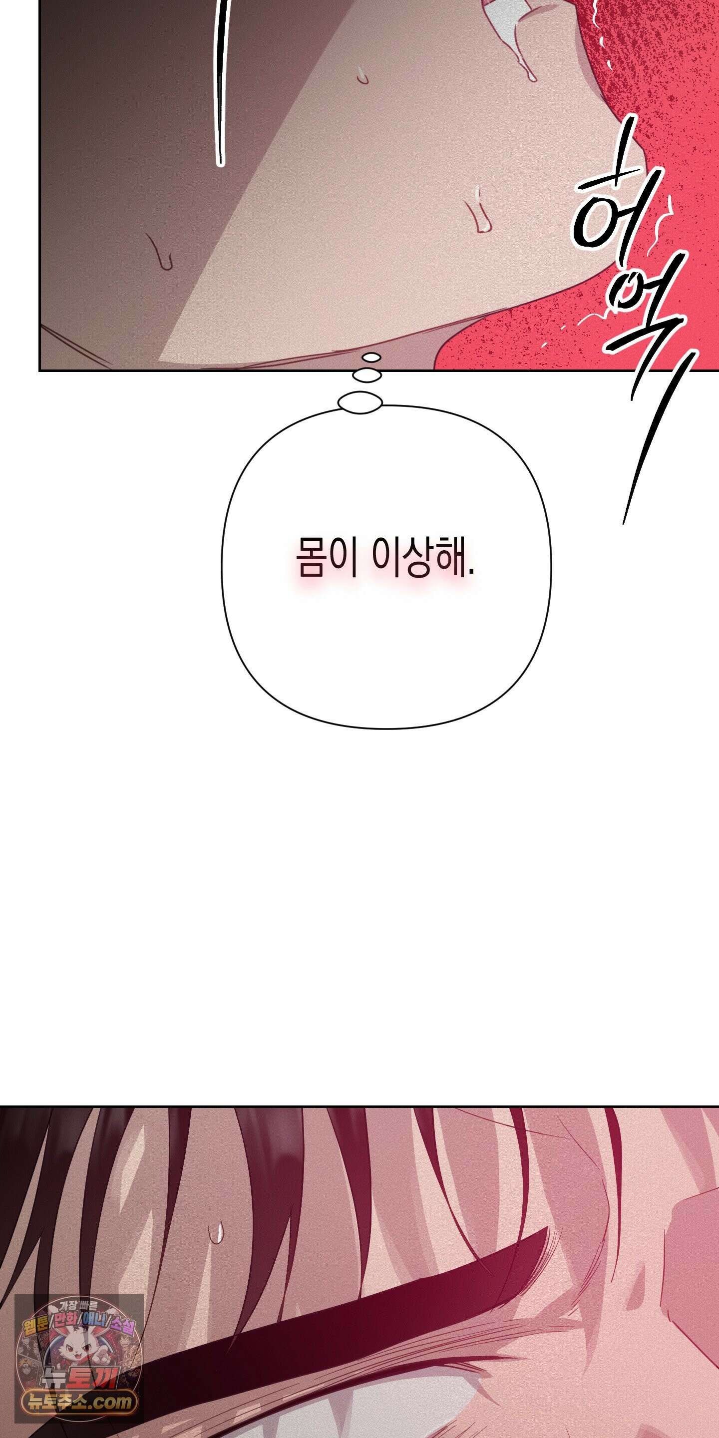 신을 살해하는 방법 13화 4
