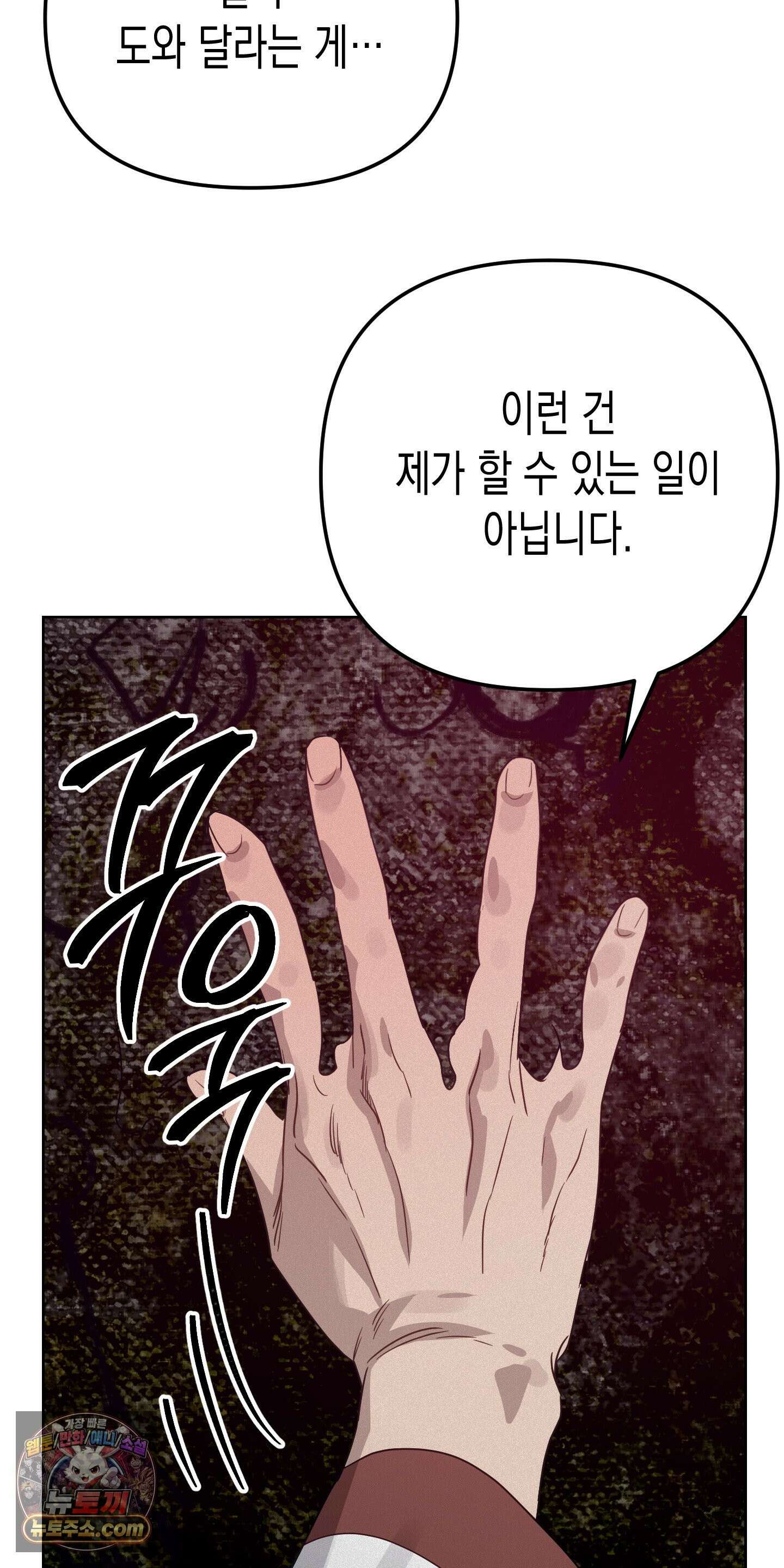 신을 살해하는 방법 13화 7