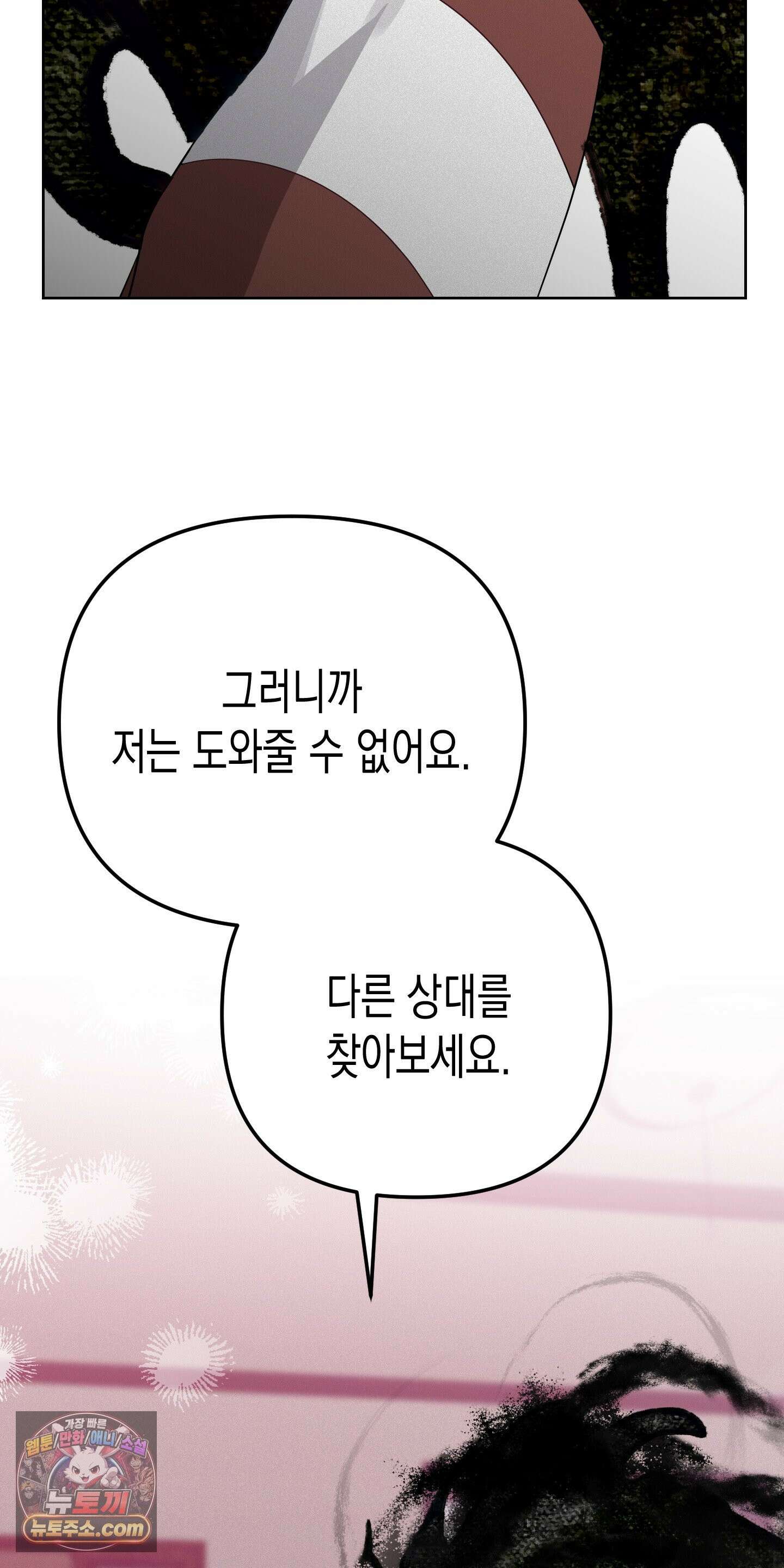 신을 살해하는 방법 13화 8