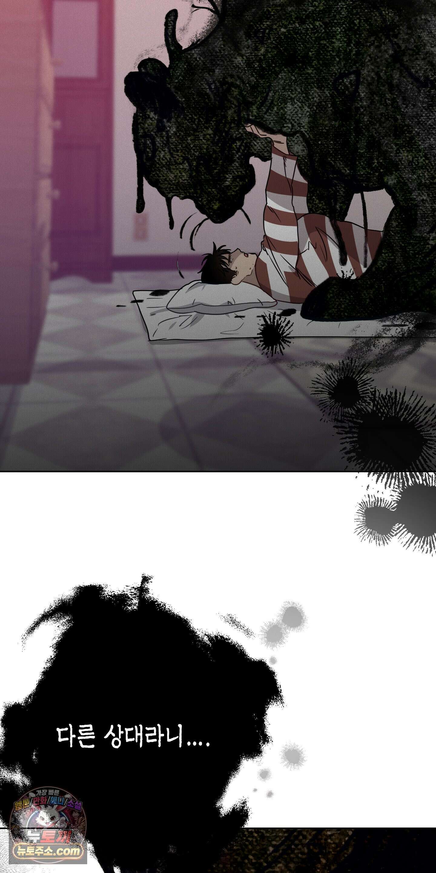 신을 살해하는 방법 13화 9
