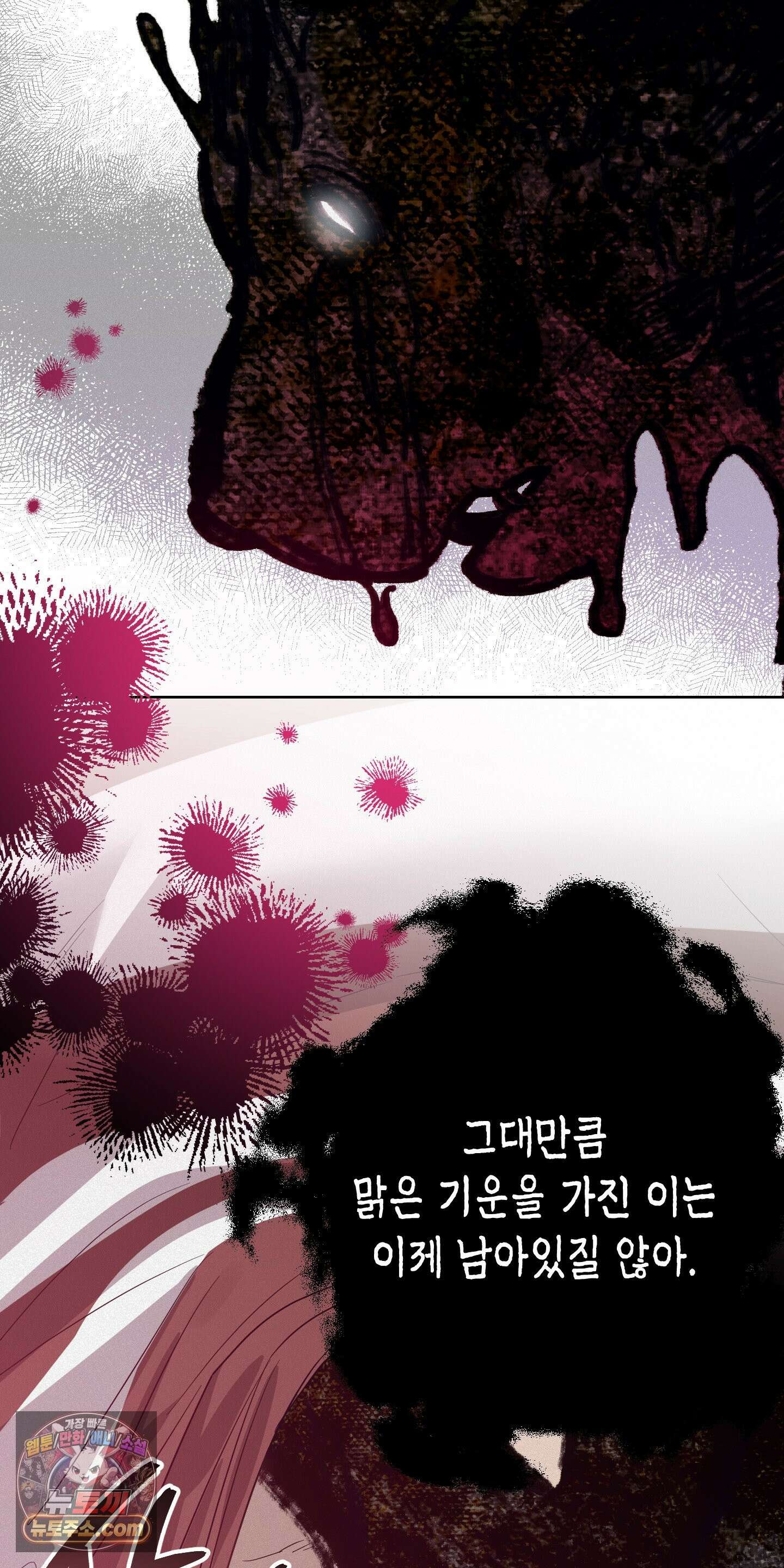 신을 살해하는 방법 13화 10