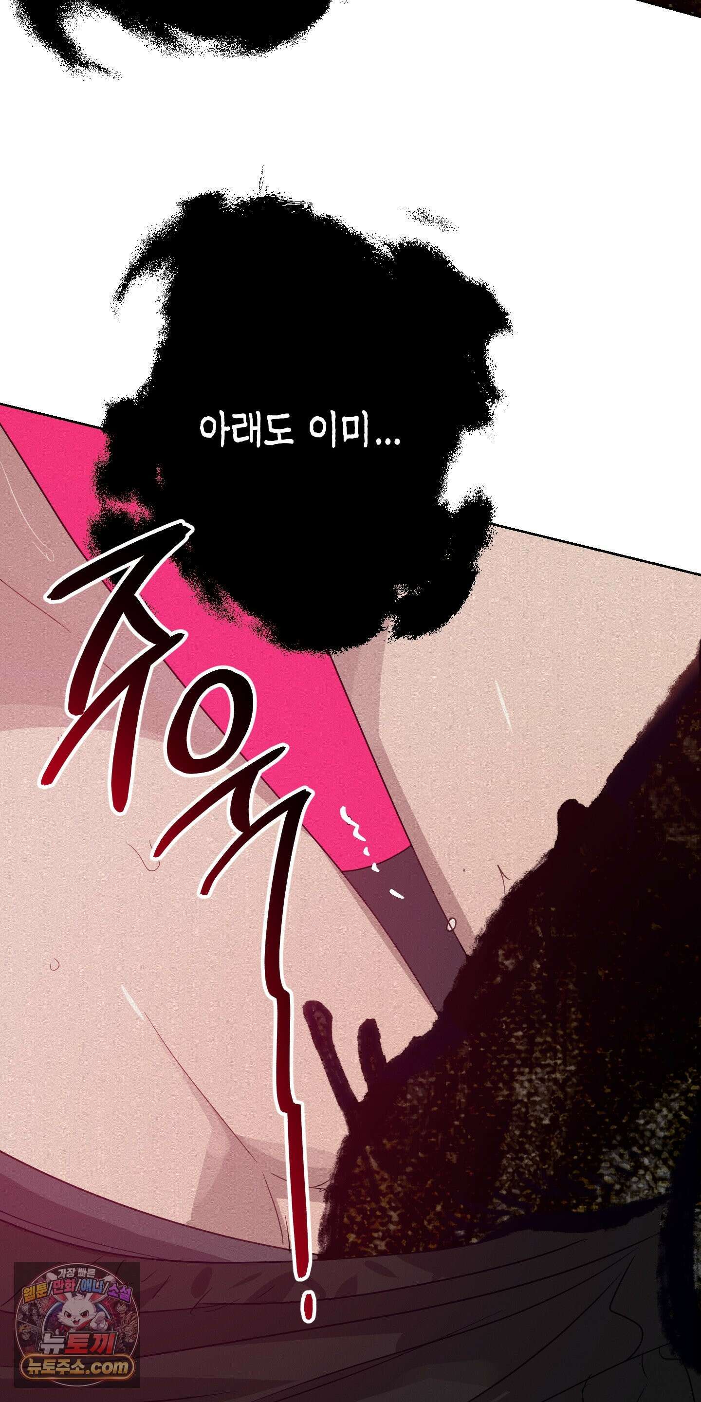 신을 살해하는 방법 13화 13